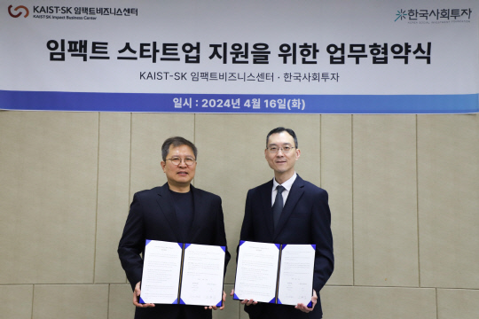 이종익(왼쪽) 한국사회투자 대표와 박상찬 카이스트-SK 임팩트비즈니스센터 센터장 교수가 지난 16일 비즈니스 생태계 발전을 위한 업무협약 후 기념사진을 찍고 있다. 한국사회투자 제공